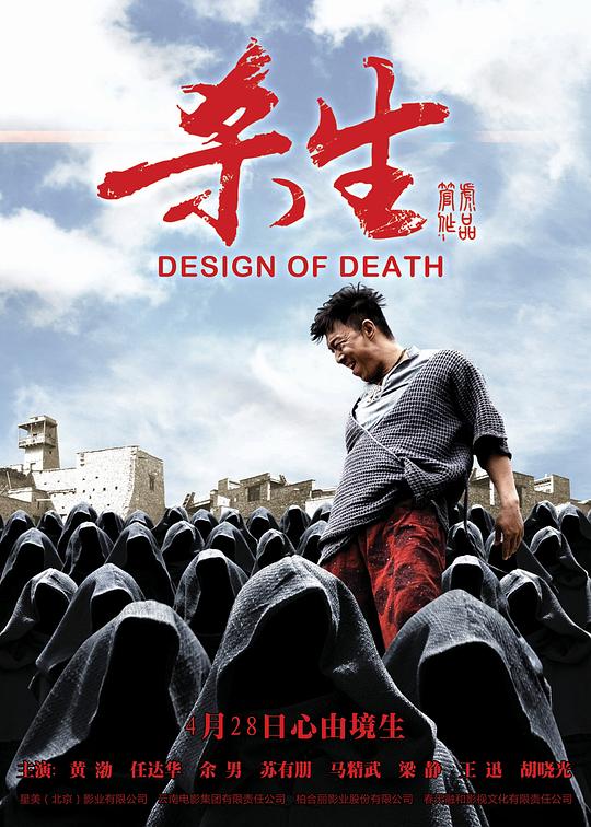 杀生 [无字片源].Design.Of.Death.2012.1080p.WEBrip.x265.10bit.AC3￡SSDSSE 6.69GB-1.png