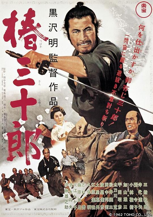 椿三十郎 [中英字幕].Sanjuro.1962.CC.BluRay.1080p.x265.10bit-SSDSSE 8.09GB-1.png