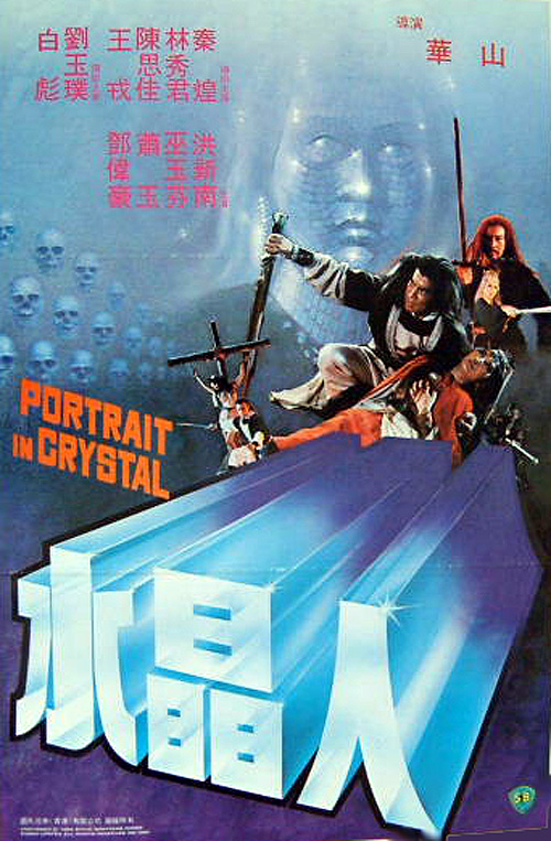 水晶人 [国粤多音轨/简繁英字幕].Portrait.in.Crystal.1983.BluRay.1080p.x265.10bit.FLAC1.0-SSDSSE 5.63GB-1.png
