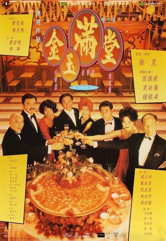 金玉满堂 [国语音轨/中英字幕].The.Chinese.Feast.1995.Bluray.1080p.x265.10bit.2Audios-SSDSSE 5.77GB-1.png