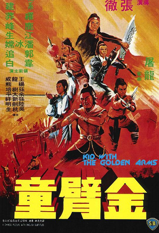 金臂童 [国语音轨/简繁英字幕].The.Kid.With.The.Golden.Arm.1979.BluRay.1080p.x265.10bit.FLAC-SSDSSE 3.18GB-1.png
