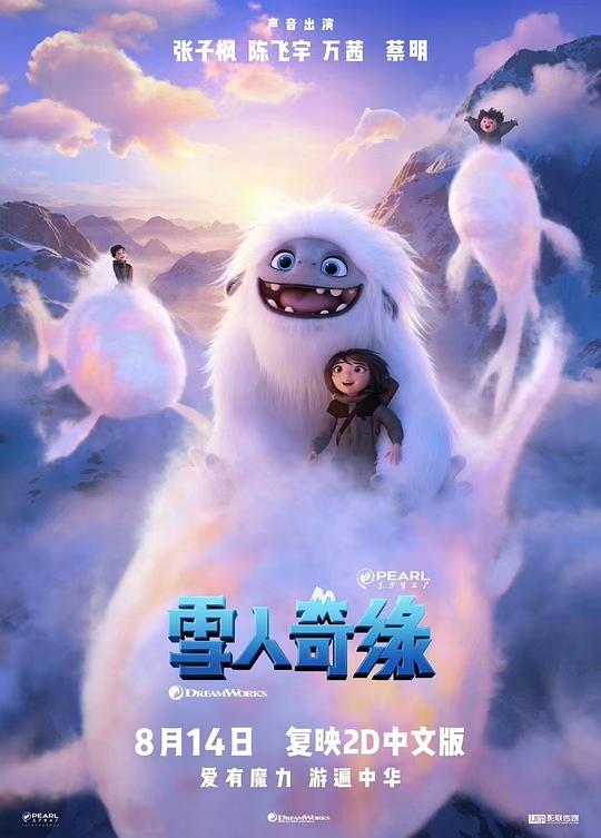 雪人奇缘 [国粤英多音轨/简英双语特效字幕].Abominable.2019.BluRay.2160p.x265.10bit.HDR10plus-SSDSSE 10.81GB-1.png