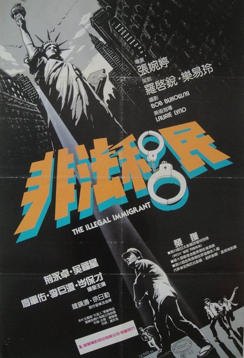 非法移民 [国粤多音轨/简繁字幕].The.Illegal.Immigrant.1985.BluRay.1080p.x265.10bit.FLAC2.0-SSDSSE 8.25GB-1.png