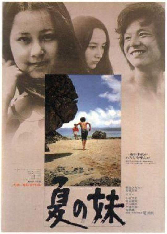 夏之妹 [简繁英字幕].Dear.Summer.Sister.1972.1080p.BluRay.x265.10bit.FLAC.1.0-QuickIO 6.21GB-1.png