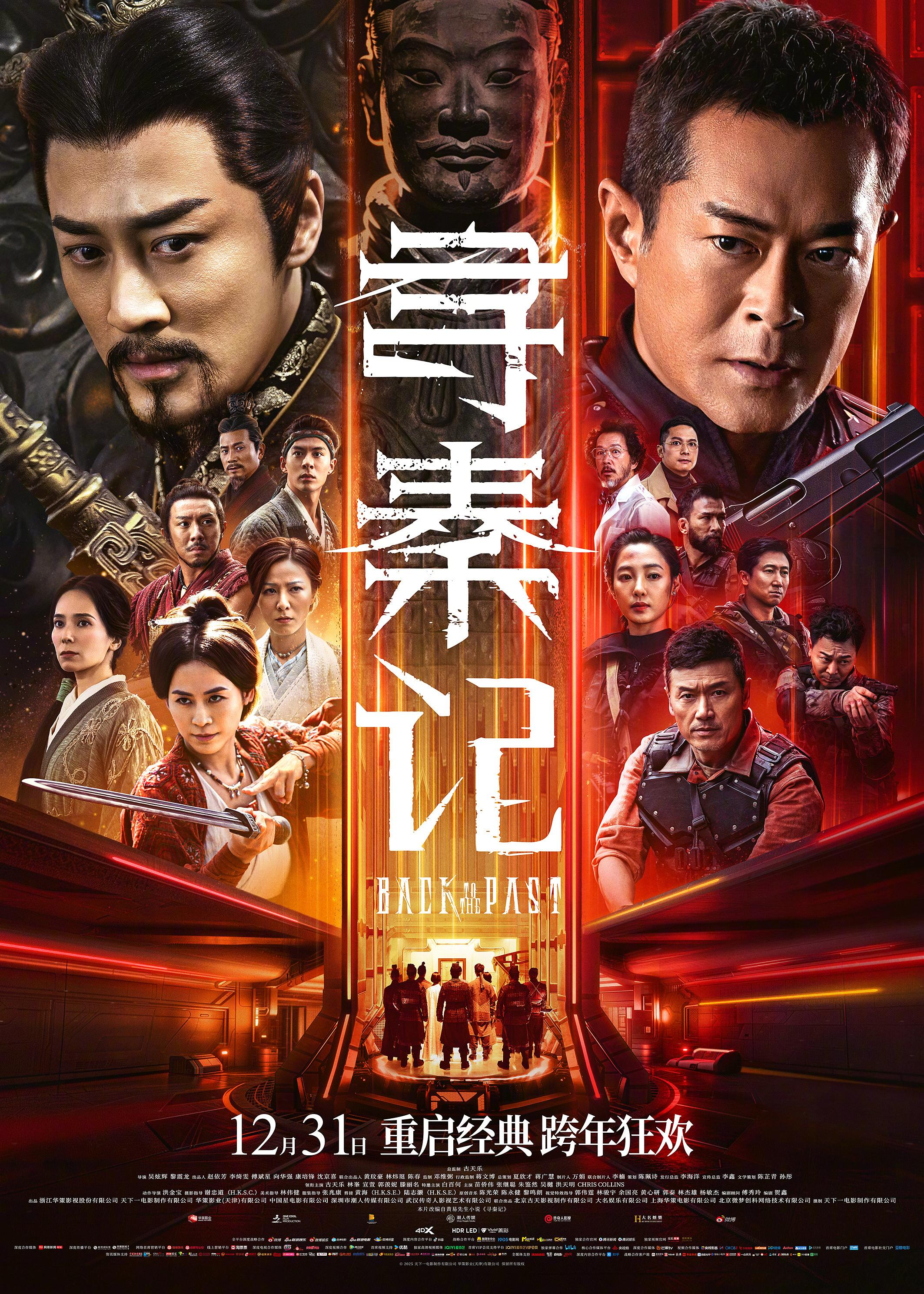寻秦记 .Back.to.the.Past.2025.UHD-2160p.HQ.WEB-DL.HEVC.DTS-QuickIO 15.7GB-1.jpg