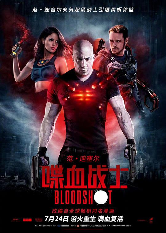 喋血战士 [中英字幕].Bloodshot.2020.BluRay.1080p.x265.10bit-SSDSSE 4.64GB-1.png