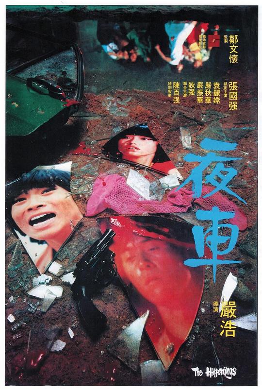 夜车 [国粤多音轨/简繁字幕].The.Happenings.1980.FRA.BluRay.1080p.x265.10bit.2Audio.FLAC-SSDSSE 8.85GB-1.png