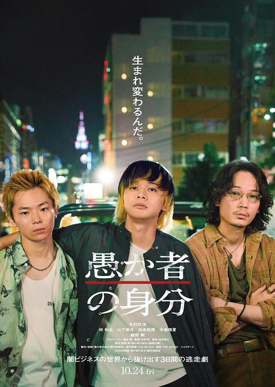 愚者的身份 [简繁英字幕].BAKAs.Identity.2025.1080p.NF.WEB-DL.x264.DDP5.1-QuickIO 5.10GB-1.png