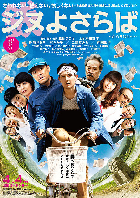 再见金钱，前往贫困村 [简繁字幕].A.Farewell.to.Jinu.2015.BluRay.1080p.x265.10bit.DDP5.1-SSDSSE 6.11GB-1.png