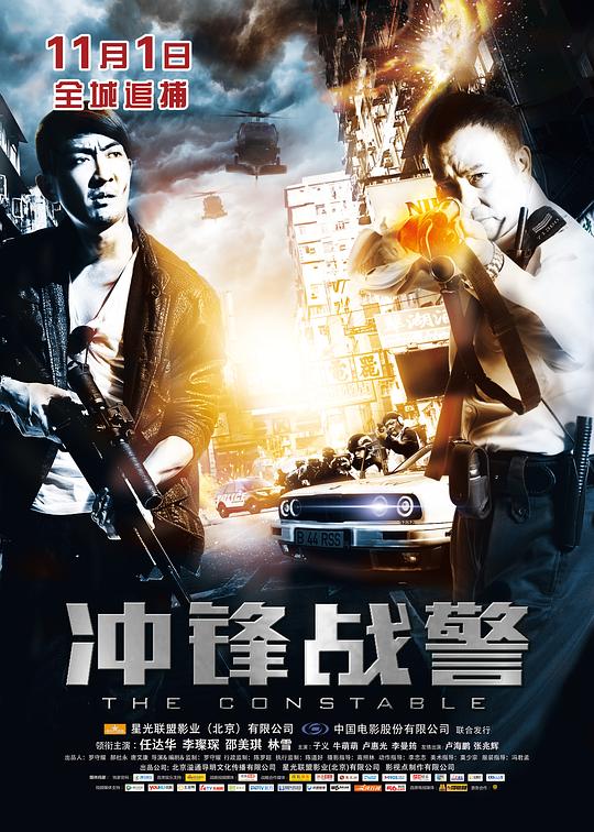 冲锋战警 [国粤多音轨/简繁英字幕].The.Constable.2013.BluRay.1080p.x265.10bit.2Audio-SSDSSE 4.05GB-1.png
