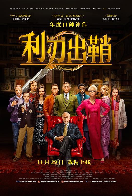 利刃出鞘 [国英多音轨/简英双语特效字幕].Knives.Out.2019.BluRay.1080P.x265.10bit.2Audio-SSDSSE 10.17GB-1.png