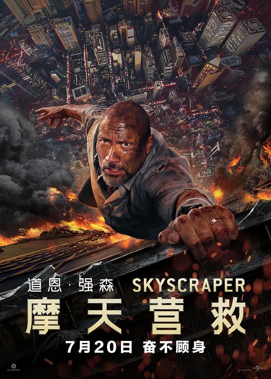 摩天营救 [国英多音轨/简繁英双语字幕].Skyscraper.2018.BluRay.1080p.x265.10bit.2Audio-SSDSSE 5.57GB-1.png