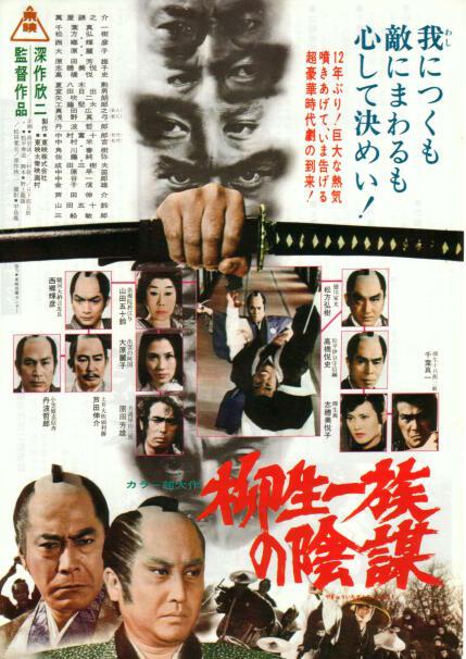 柳生家族的阴谋 [简繁英字幕].Shoguns.Samurai.1978.1080p.BluRay.x265.10bit.FLAC.2.0-QuickIO 7.26GB-1.png