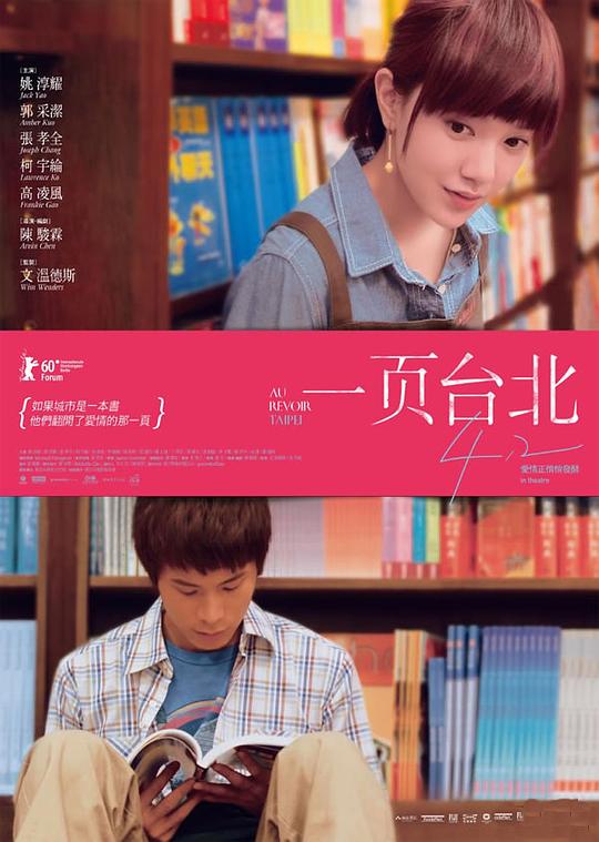 一页台北 [国语音轨/中英字幕].Au.Revoir.Taipei.2010.Bluray.1080p.x265.10bit.DDP.5.1-SSDSSE 5.15GB-1.png