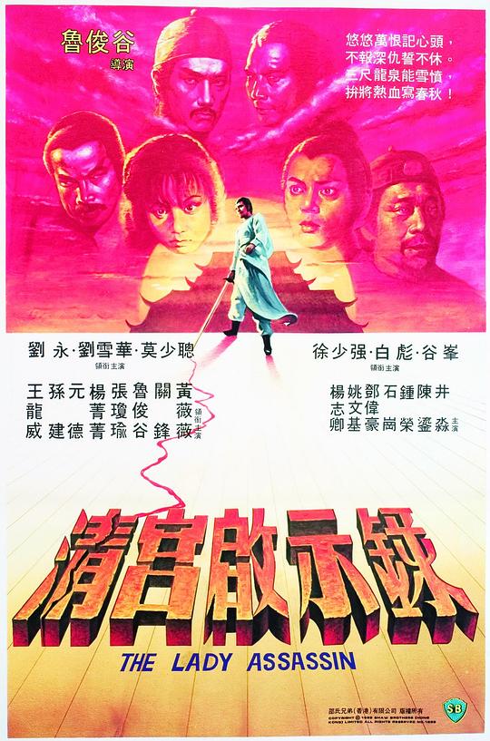 清宫启示录 [国粤多音轨/简繁英字幕].The.Lady.Assassin.1983.BluRay.1080p.x265.10bit.3Audio.FLAC-SSDSSE 9.15GB-1.png