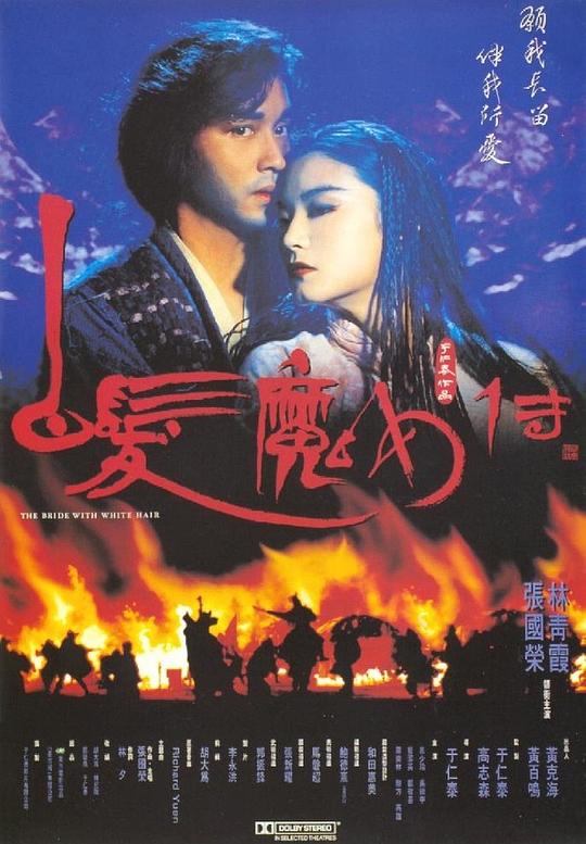 白发魔女传 [国语音轨/中英字幕].The.Bride.with.White.Hair.1993.BluRay.1080p.x265.10bit.2Audio-SSDSSE 5.53GB-1.png