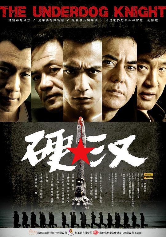 硬汉 [国语音轨/简繁字幕].The.Underdog.Knight.2008.BluRay.1080p.x265.10bit-SSDSSE 3.72GB-1.png