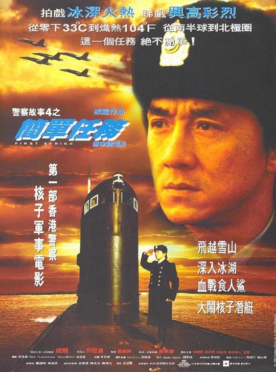 警察故事4：简单任务 [国英多音轨/简繁英字幕].1996.BluRay.1080p.x265.10bit.3Audio-SSDSSE 4.86GB-1.png