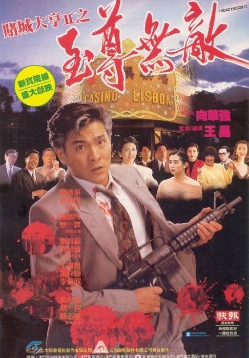 赌城大亨II之至尊无敌 [国粤多音轨/简繁英字幕].Casino.Tycoon.II.1992.BluRay.1080p.x265.10bit.FLAC-SSDSSE 4.39GB-1.png