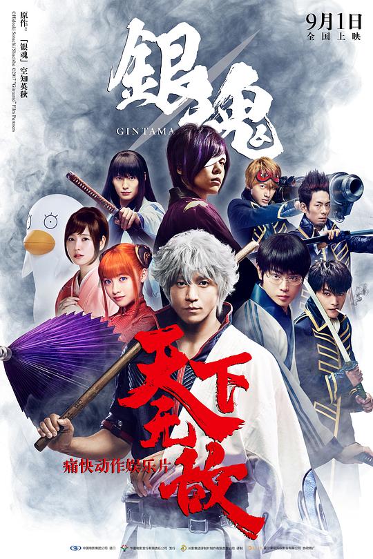 银魂 [国日多音轨/简繁英字幕].Gintama.2017.1080p.BluRay.x265.10bit.DD.5.1-SSDSSE 7.10GB-1.png