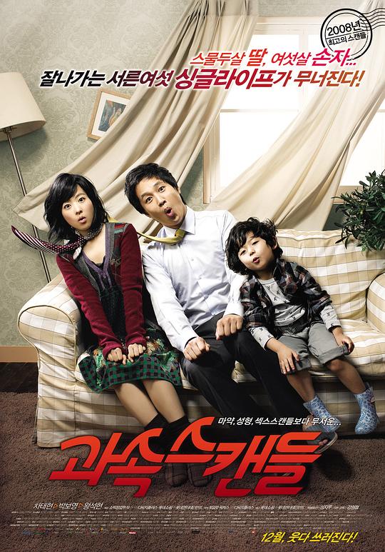 非常主播 [国韩多音轨/简英字幕].Scandal.Makers.2008.BluRay.1080p.Blu-SSDSSE 6.10GB-1.png