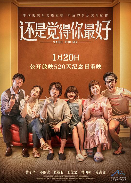 还是觉得你最好 [粤语音轨/简繁英字幕].Table.for.Six.2022.BluRay.1080p.x265.10bit.2Audio.DDP5.1-SSDSSE 3.83GB-1.png