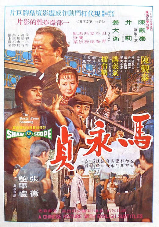 马永贞 [国语音轨/简繁字幕].The.Boxer.from.Shantung.1972.BluRay.1080p.x265.10bit.FLAC-SSDSSE 5.92GB-1.png
