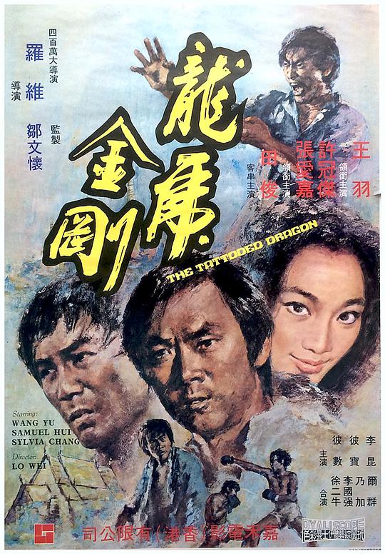 龙虎金刚 [国语音轨/简繁英字幕].The.Tattooed.Dragon.1973.BluRay.1080p.x265.10bit.FLAC2.0-SSDSSE 7.86GB-1.png
