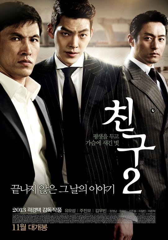 朋友2 [中英字幕].Friend.The.Great.Legacy.2013.1080p.BluRay.x265.10bit.DD.5.1-SSDSSE 10.85GB-1.png