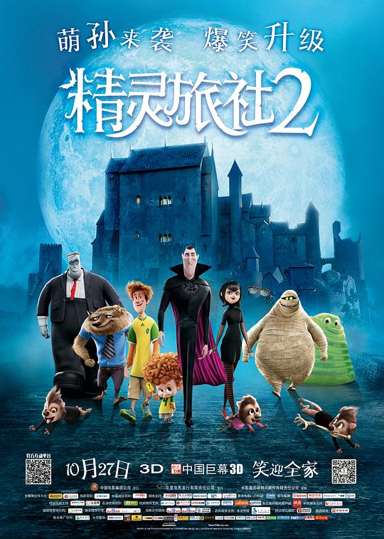 精灵旅社2 [简体字幕].Hotel.Transylvania.2.2015.MasterRip.1080.x265.10bit.DDP.5.1-SSDSSE 4.15GB-1.png