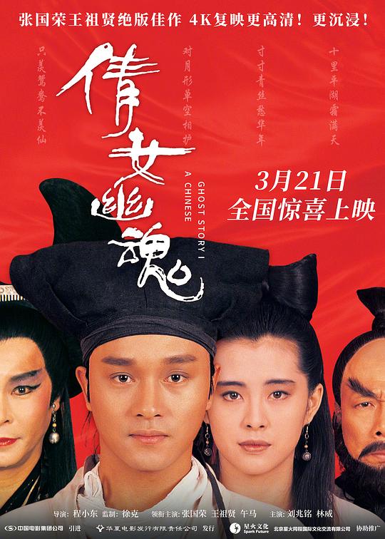 倩女幽魂 [共3部合集][国语音轨/中英字幕].A.Chinese.Ghost.Story.1987-1991.BluRay.1080p.x265.10bit.2Audio-SSDSSE 17.04GB-1.png