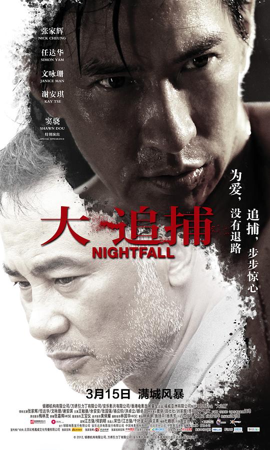 大追捕 [国语音轨/繁英字幕].Nightfall.2012.BluRay.1080p.x265.10bit-SSDSSE 2.82GB-1.png