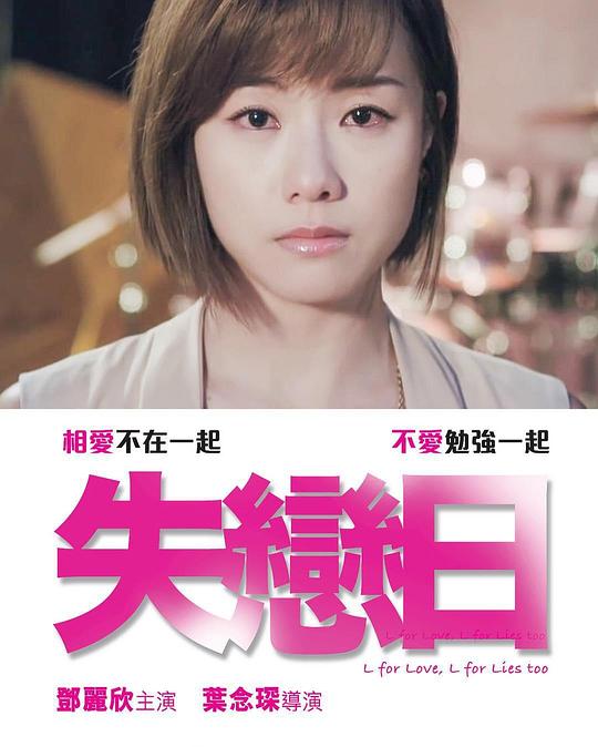 失恋日 [国语音轨/简繁字幕].L.for.Love.L.for.Lies.Too.2016.BluRay.1080p.x265.10bit-SSDSSE 4.89GB-1.png