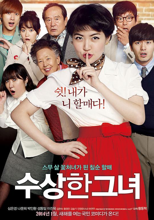 奇怪的她 [国韩多音轨/简繁英字幕].Miss.Granny.2014.BluRay.1080p.x265.10bit.2Audio-SSDSSE 7.38GB-1.png