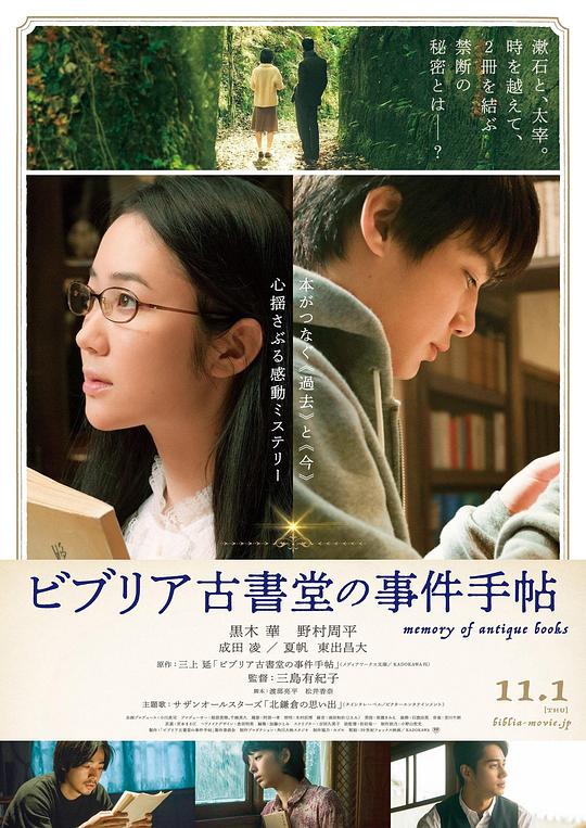 彼布利亚古书堂事件手帖 [简繁字幕].Memory.of.Antique.Books.2018.BluRay.1080p.x265.10bit-SSDSSE 6.58GB-1.png
