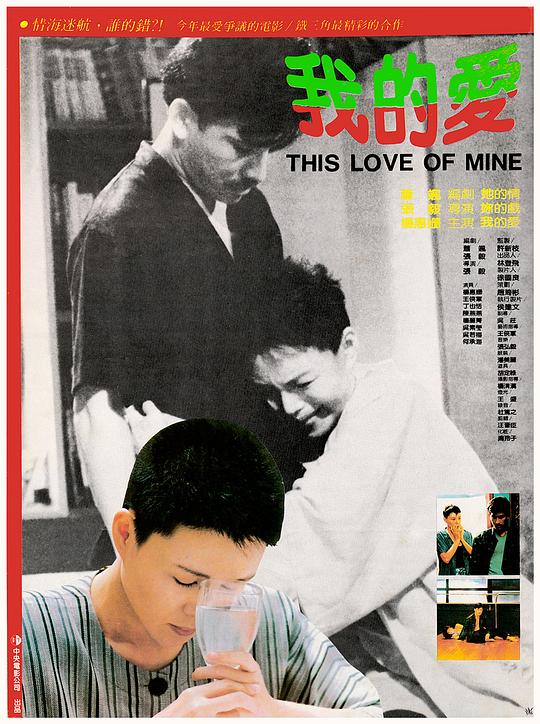 我的爱 [国语音轨/简繁英字幕].This.Love.of.Mine.1986.BluRay.1080p.x265.10bit-SSDSSE 4.77GB-1.png