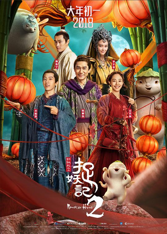 捉妖记2 [国粤多音轨/简繁英字幕].Monster.Hunt.2018.BluRay.1080p.x265.10bit.2Audio-SSDSSE 5.66GB-1.png