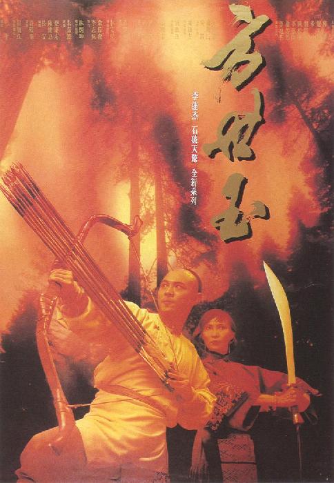 方世玉 [国粤多音轨/简繁英字幕].Fong.Sai.Yuk.1993.BluRay.1080p.x265.10bit.3Audio.FLAC-SSDSSE 9.10GB-1.png