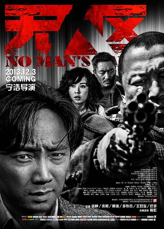 无人区 国语音轨/中英字幕].No.Man's.Land.2013.BluRay.1080p.x265-SSDSSE 3.36GB-1.png