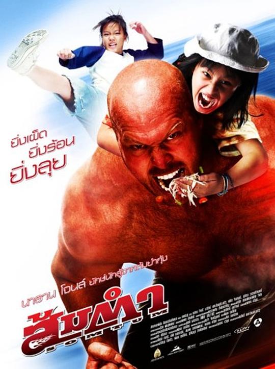 木瓜沙拉 [简繁英字幕].Somtum.AKA.Muay.Thai.Giant.2008.TWN.BluRay.1080p.x265.10bit.DDP7.1-SSDSSE 6.31GB-1.png