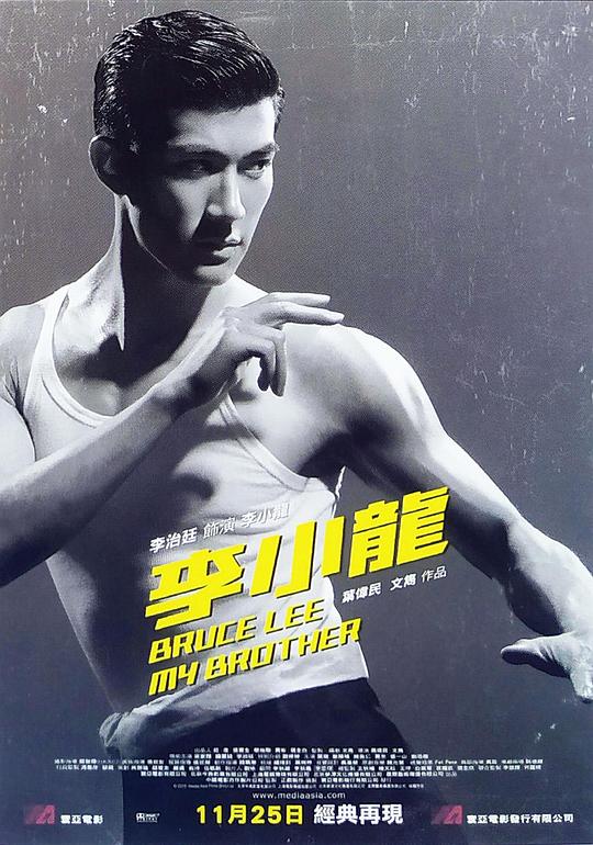 李小龙我的兄弟 [国粤多音轨/简繁英字幕].Bruce.Lee.My.Brother.2010.BluRay.1080p.x265.10bit.2Audio-SSDSSE 4.59GB-1.png