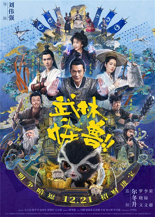 武林怪兽 [国粤多音轨/简繁英字幕].Kung.Fu.Monster.2018.BluRay.1080p.x265.10bit.DDP7.1.REPCAK-SSDSSE 6.96GB-1.png