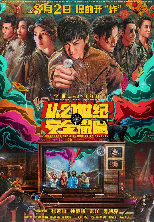 从21世纪安全撤离 [国语音轨/简繁英字幕].Escape.from.the.21st.Century.2024.BluRay.1080p.x265.10bit.DDP5.1-SSDSSE 6.92GB-1.png