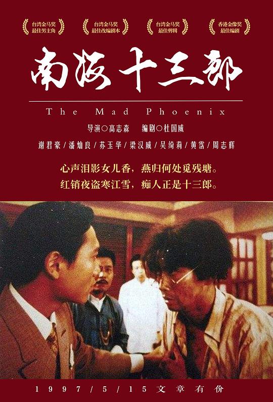 南海十三郎 [国粤多音轨/简繁英字幕].The.Mad.Phoenix.1997.BluRay.1080p.x265.10bit.2Audio.DDP5.1.RERIP-SSDSSE 7.15GB-1.png