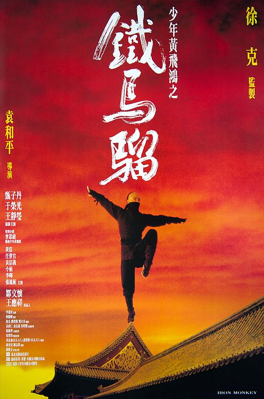 少年黄飞鸿之铁马骝 [国粤英多音轨/简繁英字幕].1993.Remastered.GBR.BluRay.1080p.x265.10bit.DDP5.1.REPACK-SSDSSE 5.60GB-1.png