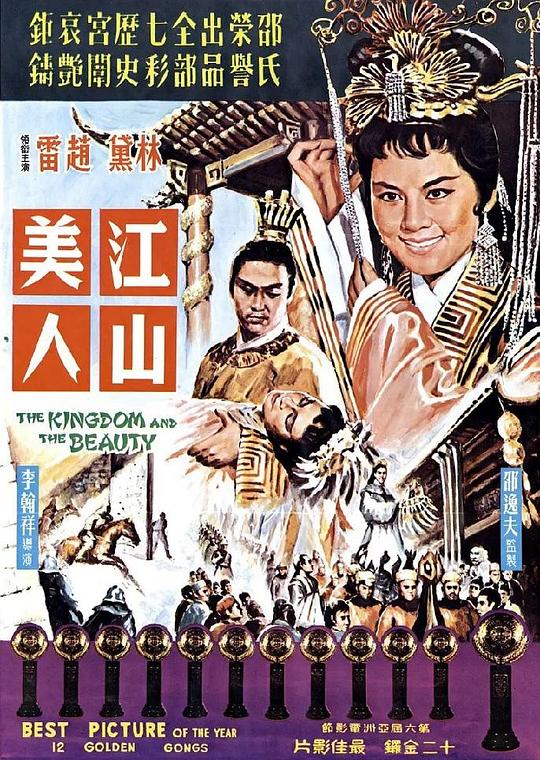 江山美人 [国语音轨/简繁英字幕].The.Kingdom.And.The.Beauty.1959.BluRay.1080p.x265.10bit-SSDSSE 4.57GB-1.png