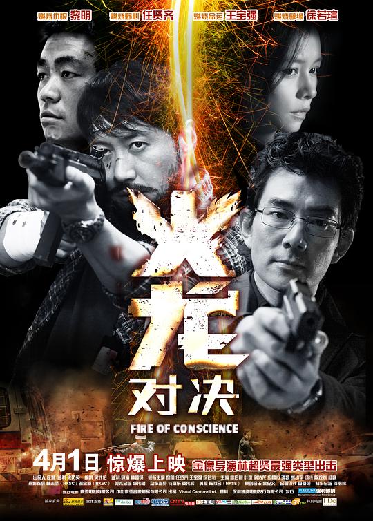 火龙对决[国粤多音轨/简繁英字幕].Fire.of.Conscience.2010.BluRay.1080p.x265.10bit.2Audio-SSDSSE 5.62GB-1.png