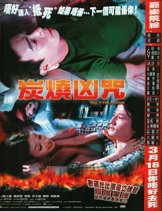 炭烧凶咒 [国语音轨/简繁英字幕].Dial.D.For.Demons.2000.1080p.BluRay.x265.10bit.2Audio.DDP5.1-SSDSSE 6.55GB-1.png