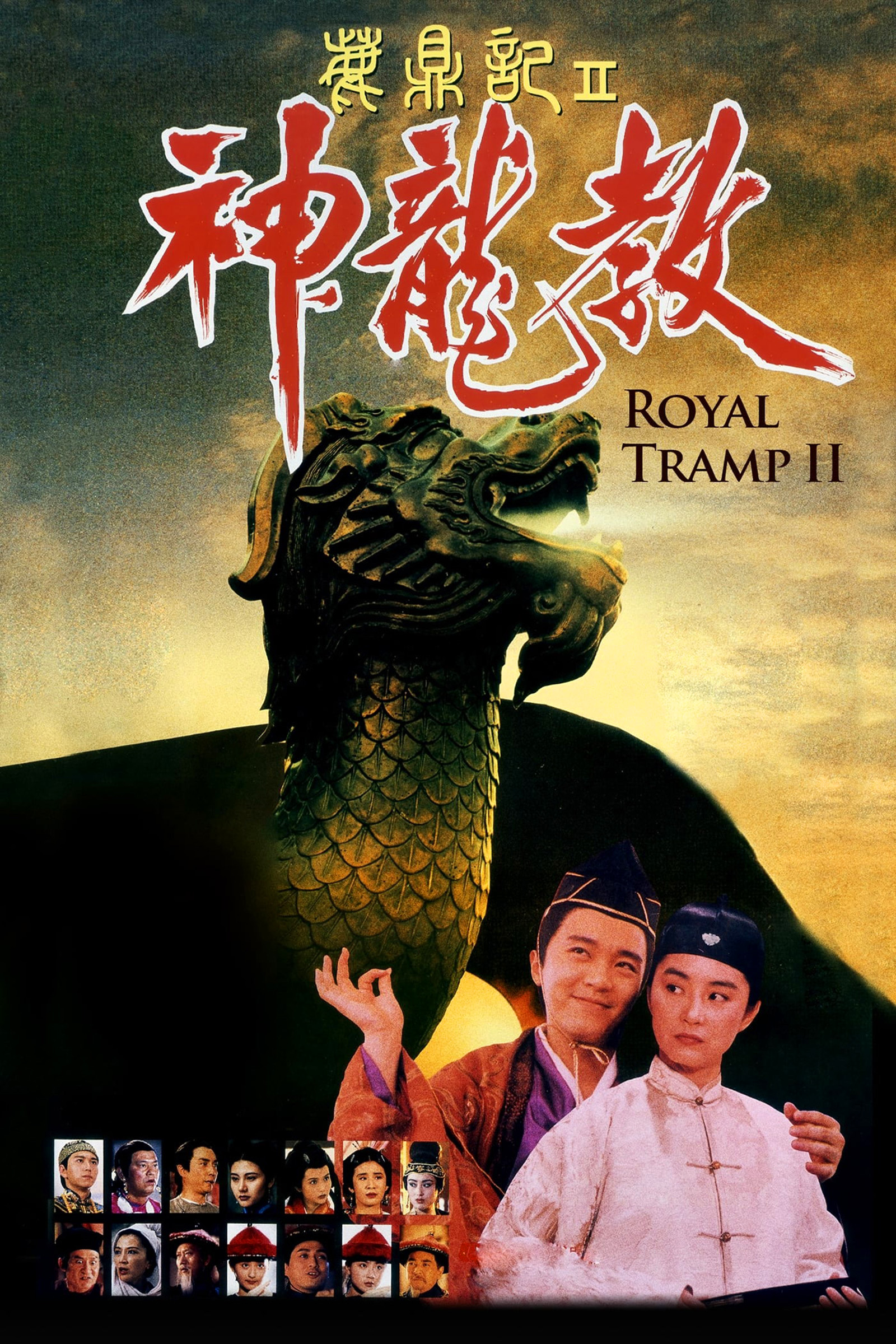 鹿鼎记2：神龙教 .Royal.Tramp.II.1992.BluRay.720p.x264.AC3.2Audios-CMCT 2.6GB-1.jpg