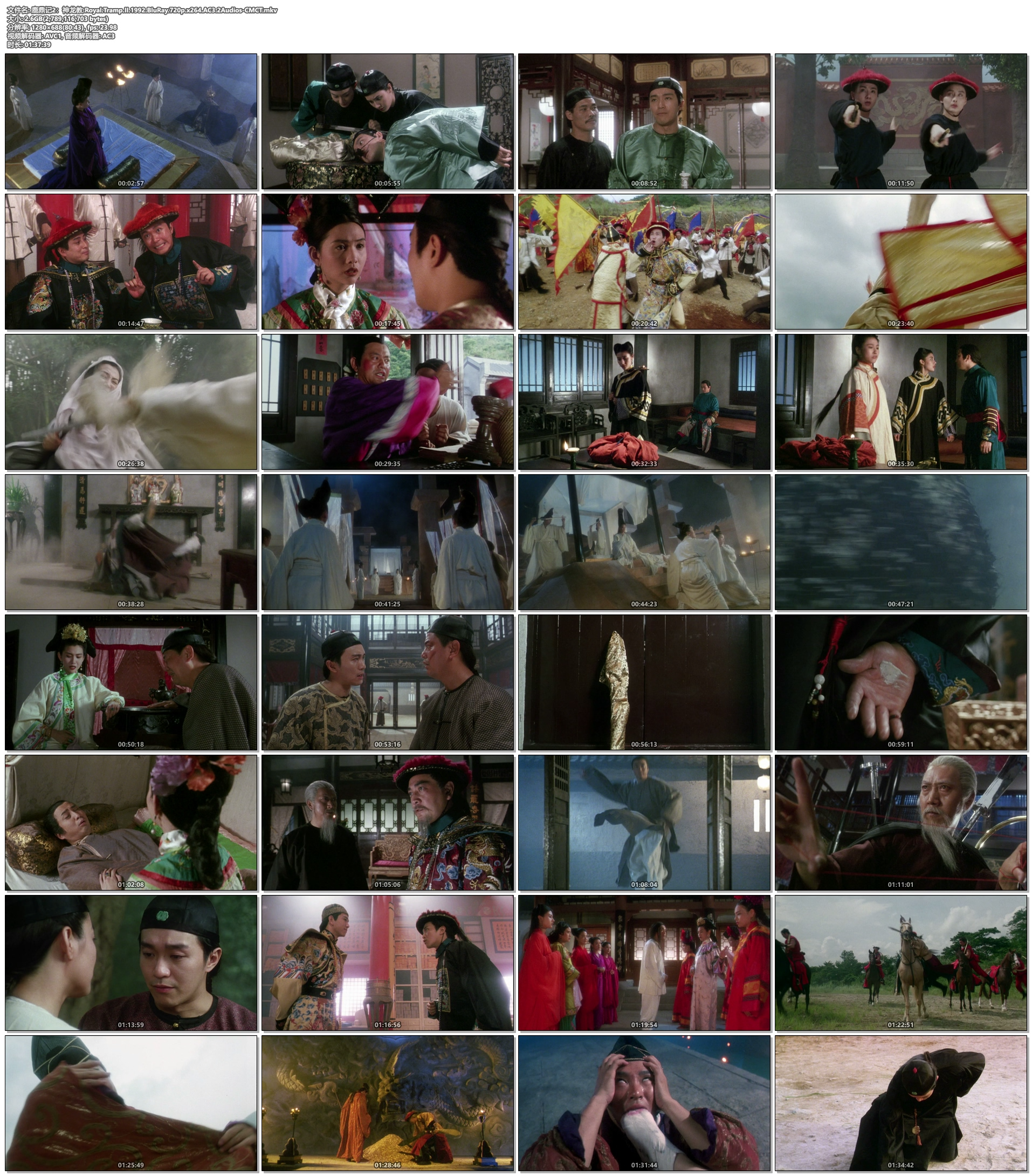 鹿鼎记2：神龙教 .Royal.Tramp.II.1992.BluRay.720p.x264.AC3.2Audios-CMCT 2.6GB-2.jpg